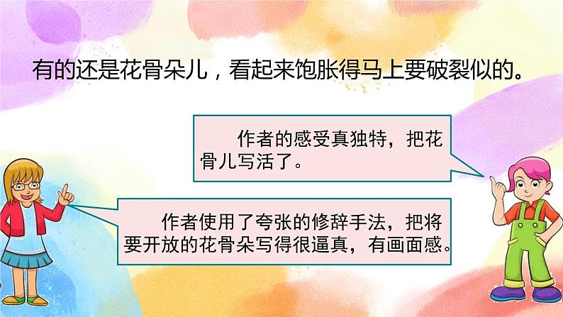 第一单元 语文园地一  课件（送教案含反思）03