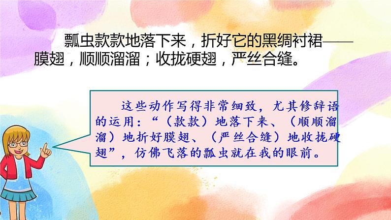 第一单元 语文园地一  课件（送教案含反思）04