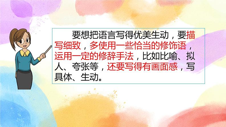 第一单元 语文园地一  课件（送教案含反思）05