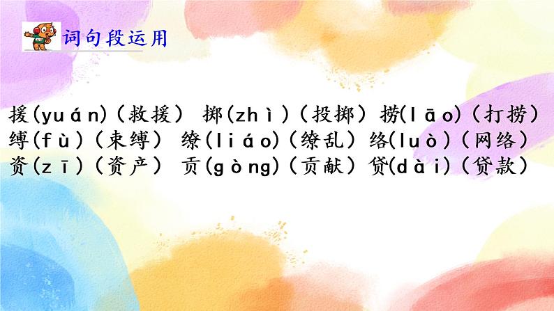 第一单元 语文园地一  课件（送教案含反思）06