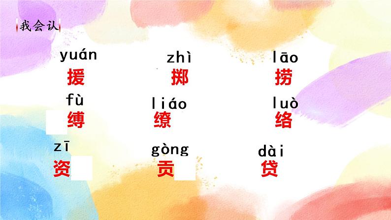 第一单元 语文园地一  课件（送教案含反思）07