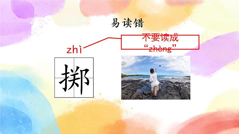 第一单元 语文园地一  课件（送教案含反思）08