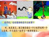 5 守株待兔  课件（送教案含反思）