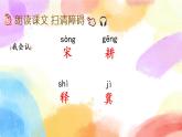 5 守株待兔  课件（送教案含反思）