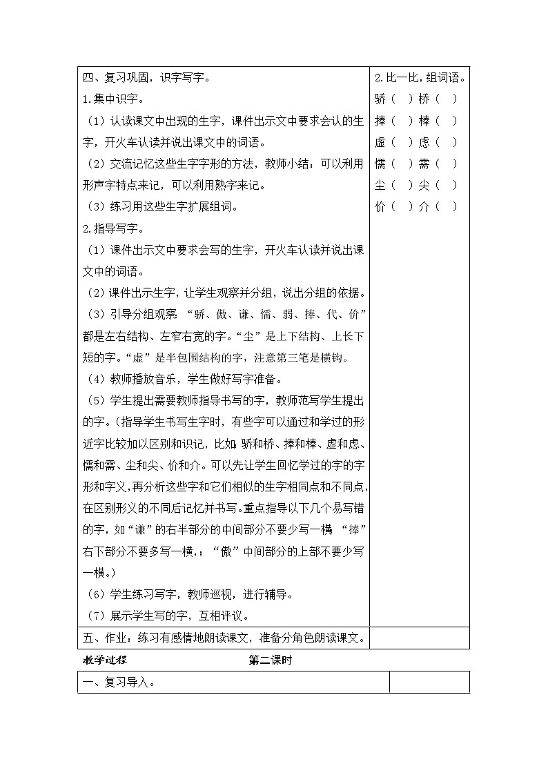 6 陶罐和铁罐  课件（送教案含反思）03