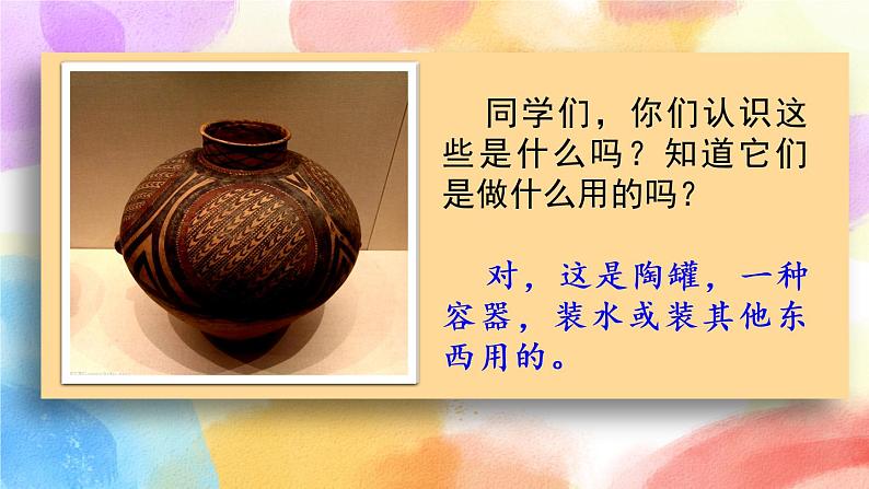 6 陶罐和铁罐  课件（送教案含反思）01