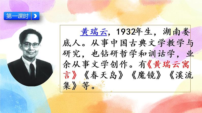 6 陶罐和铁罐  课件（送教案含反思）03