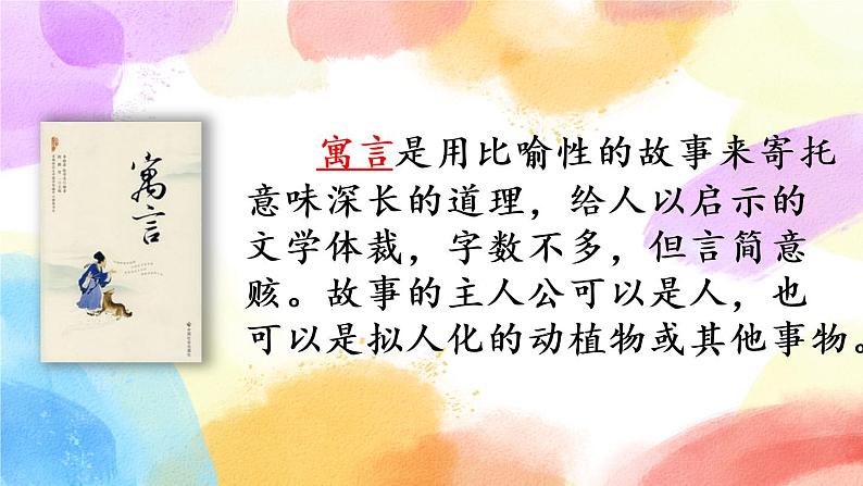 6 陶罐和铁罐  课件（送教案含反思）04