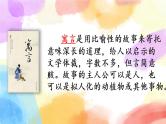 6 陶罐和铁罐  课件（送教案含反思）