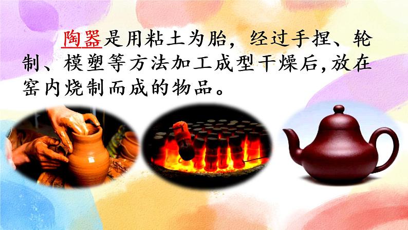 6 陶罐和铁罐  课件（送教案含反思）05