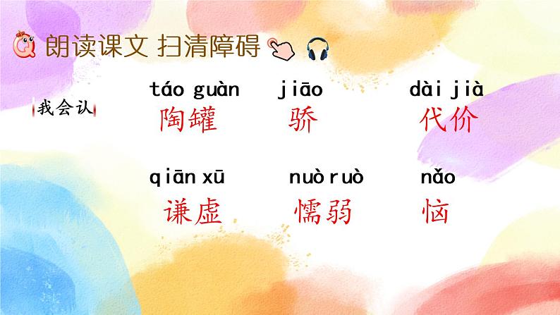 6 陶罐和铁罐  课件（送教案含反思）06