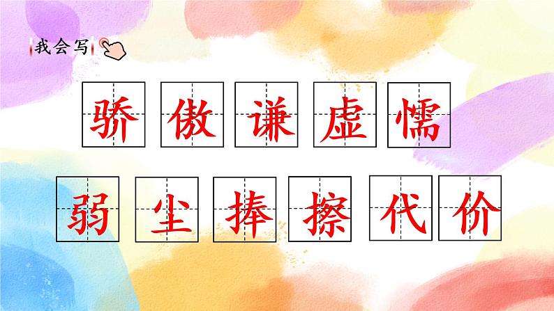 6 陶罐和铁罐  课件（送教案含反思）07