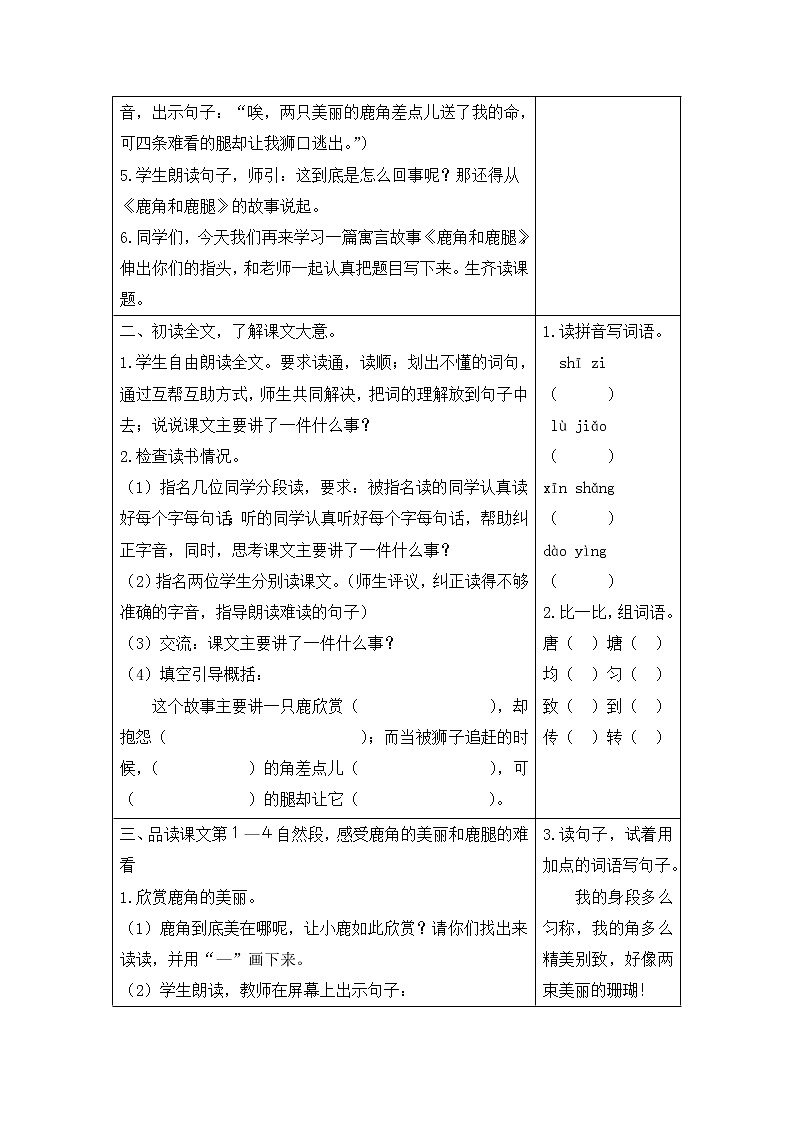 7 鹿角和鹿腿  课件（送教案含反思）02