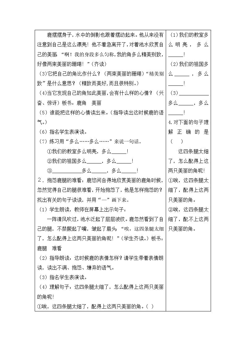 7 鹿角和鹿腿  课件（送教案含反思）03