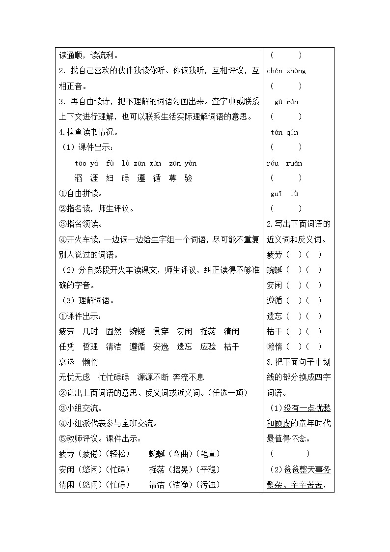 （教案+反思）（精品）8 池子与河流第2页