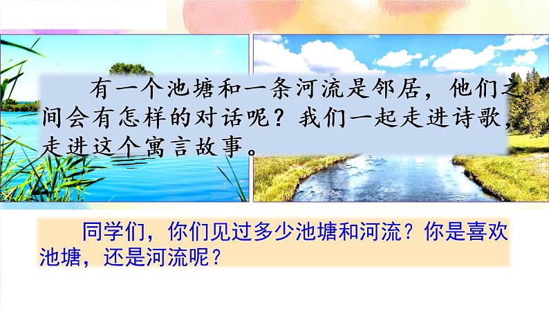 8 池子与河流 课件第1页
