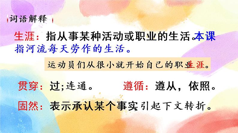 8 池子与河流 课件第6页