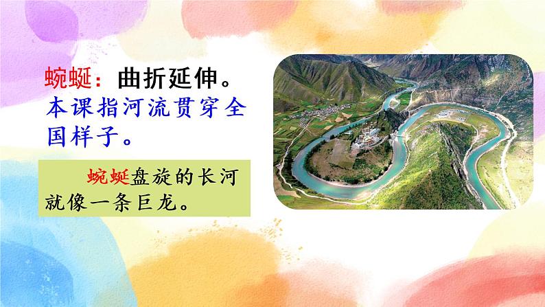 8 池子与河流 课件第7页
