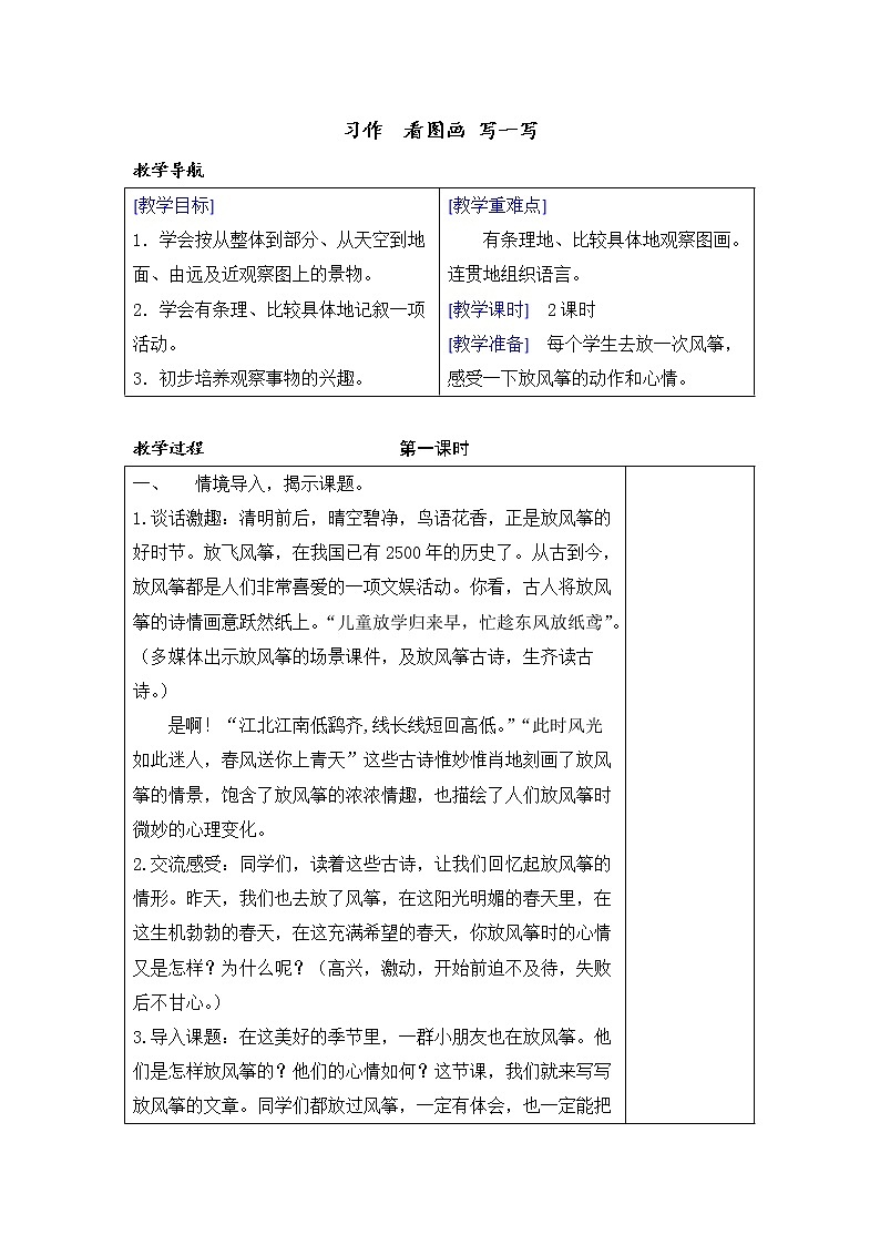 第二单元 习作：看图画，写一写  课件（送教案含反思）01