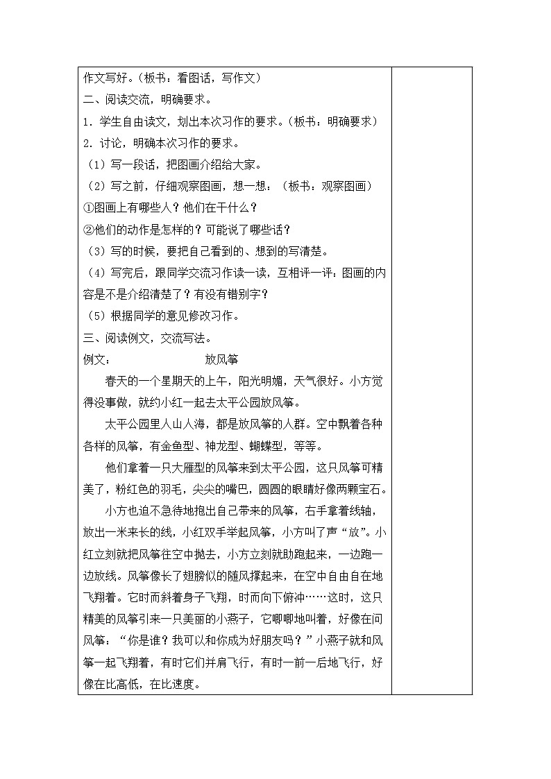 第二单元 习作：看图画，写一写  课件（送教案含反思）02