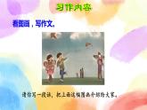 第二单元 习作：看图画，写一写  课件（送教案含反思）