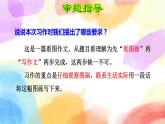 第二单元 习作：看图画，写一写  课件（送教案含反思）