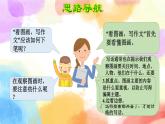 第二单元 习作：看图画，写一写  课件（送教案含反思）