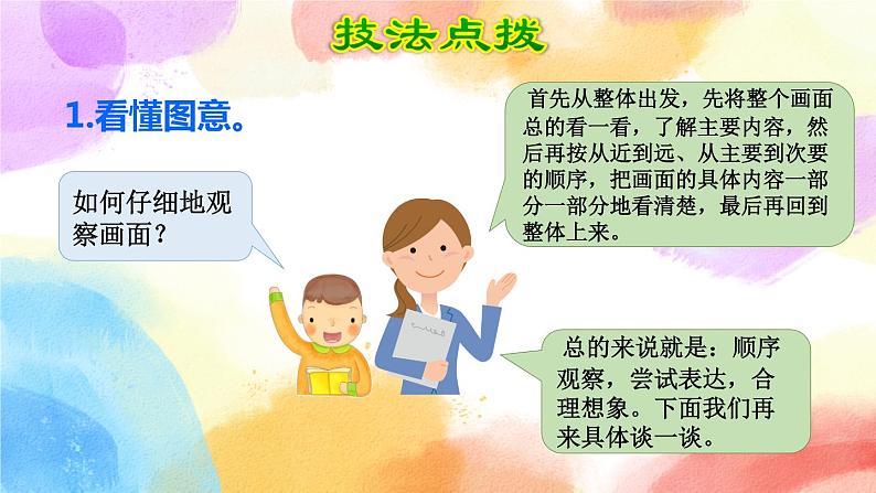 第二单元 习作：看图画，写一写  课件（送教案含反思）05