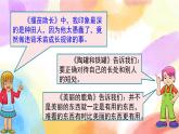 第二單元 語文園地二  課件（送教案含反思）