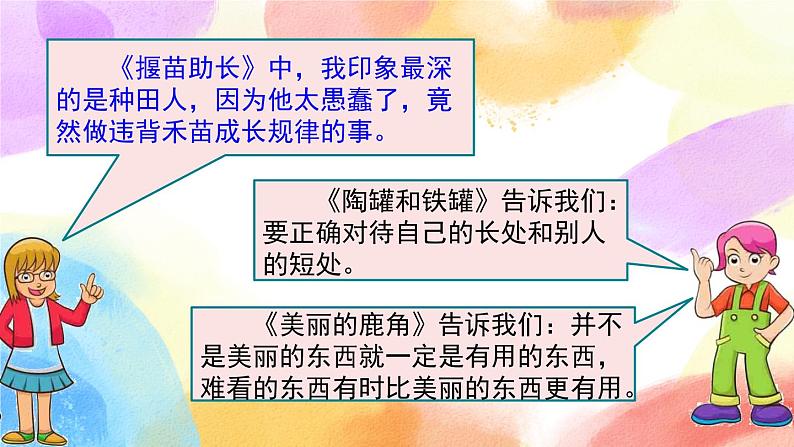 第二单元 语文园地二  课件（送教案含反思）03