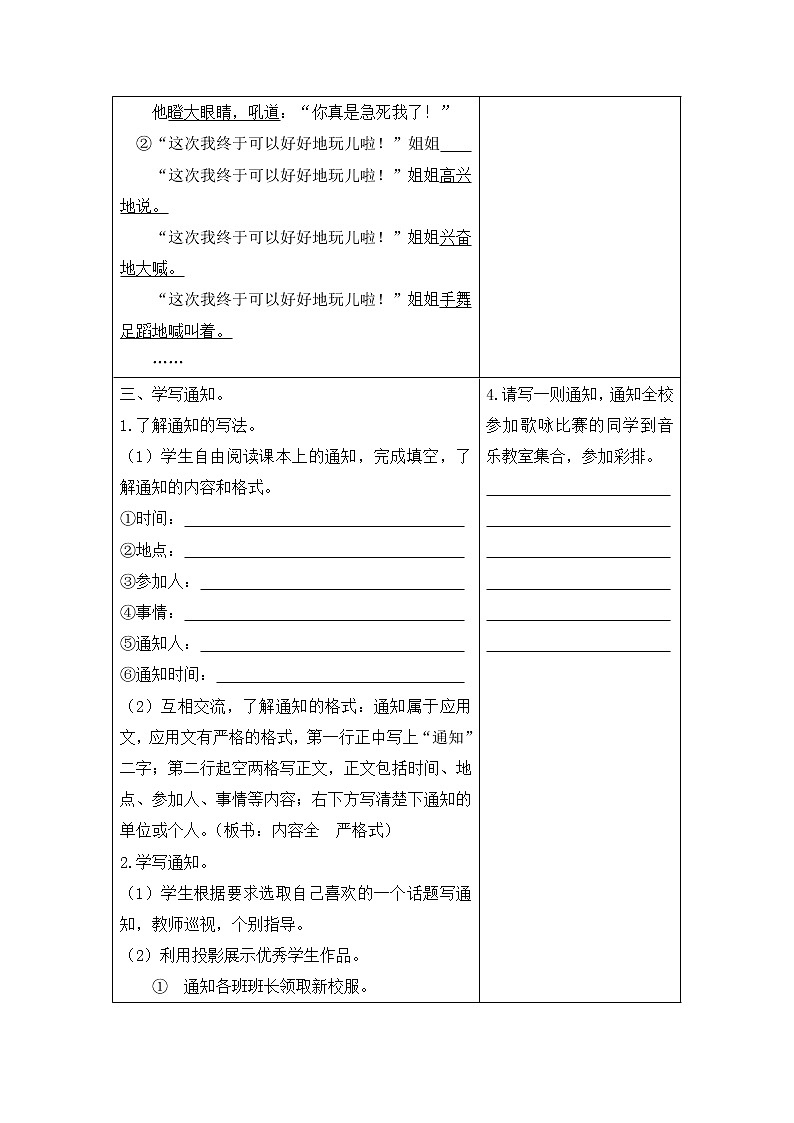 第二单元 语文园地二  课件（送教案含反思）03