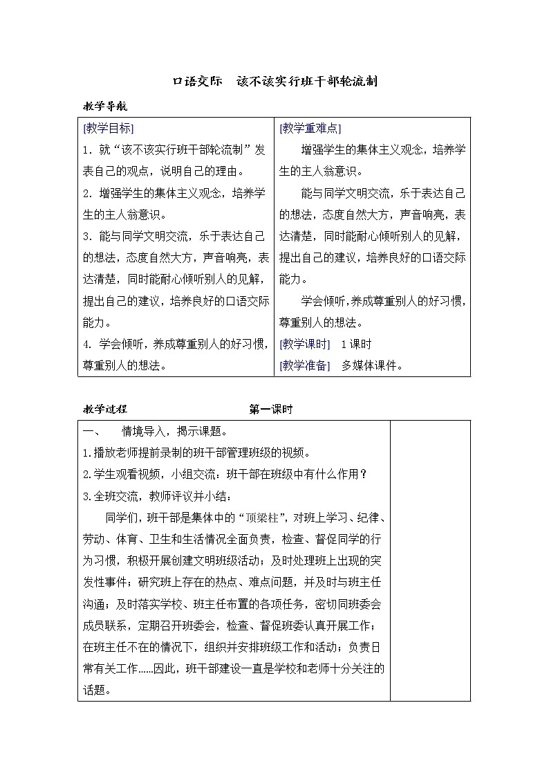 第二单元 口语交际 该不该实行班干部轮流制 教案含反思第1页