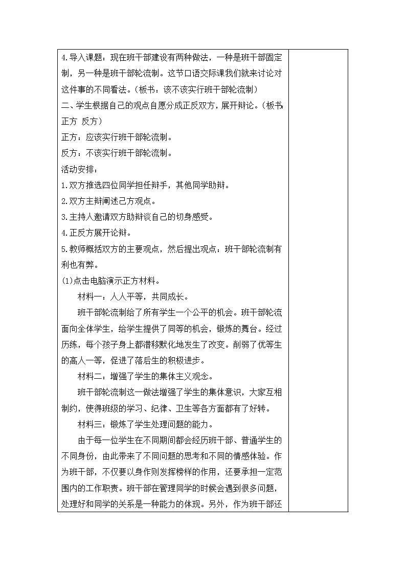 第二单元 口语交际 该不该实行班干部轮流制 教案含反思第2页