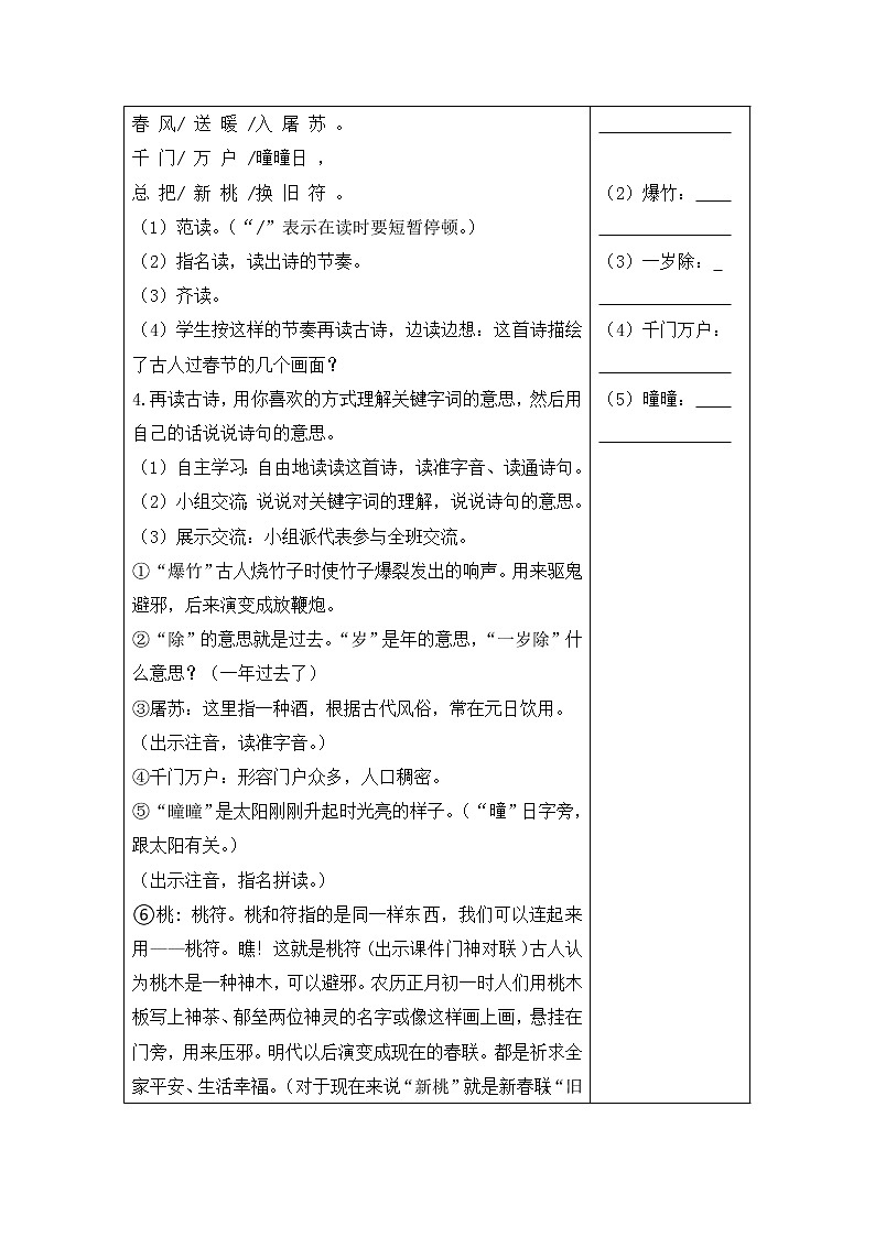 （教案+反思）（精品）9 古诗三首第3页