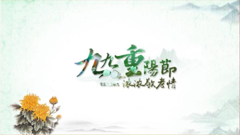 9 古诗三首 课件第1页