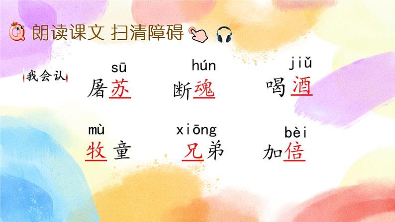 9 古诗三首 课件第5页