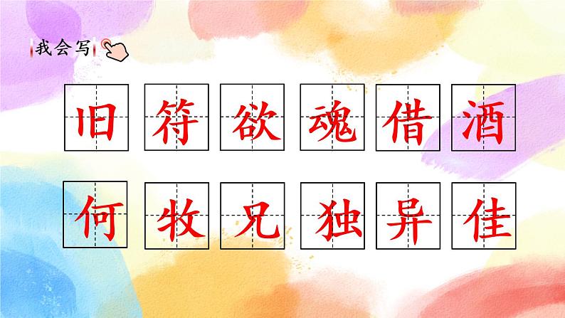 9 古诗三首 课件第6页