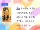 10 纸的发明 课件（送教案含反思）