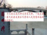 11 赵州桥  课件（送教案含反思）