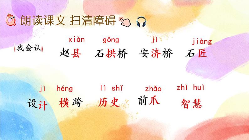 11 赵州桥  课件（送教案含反思）04