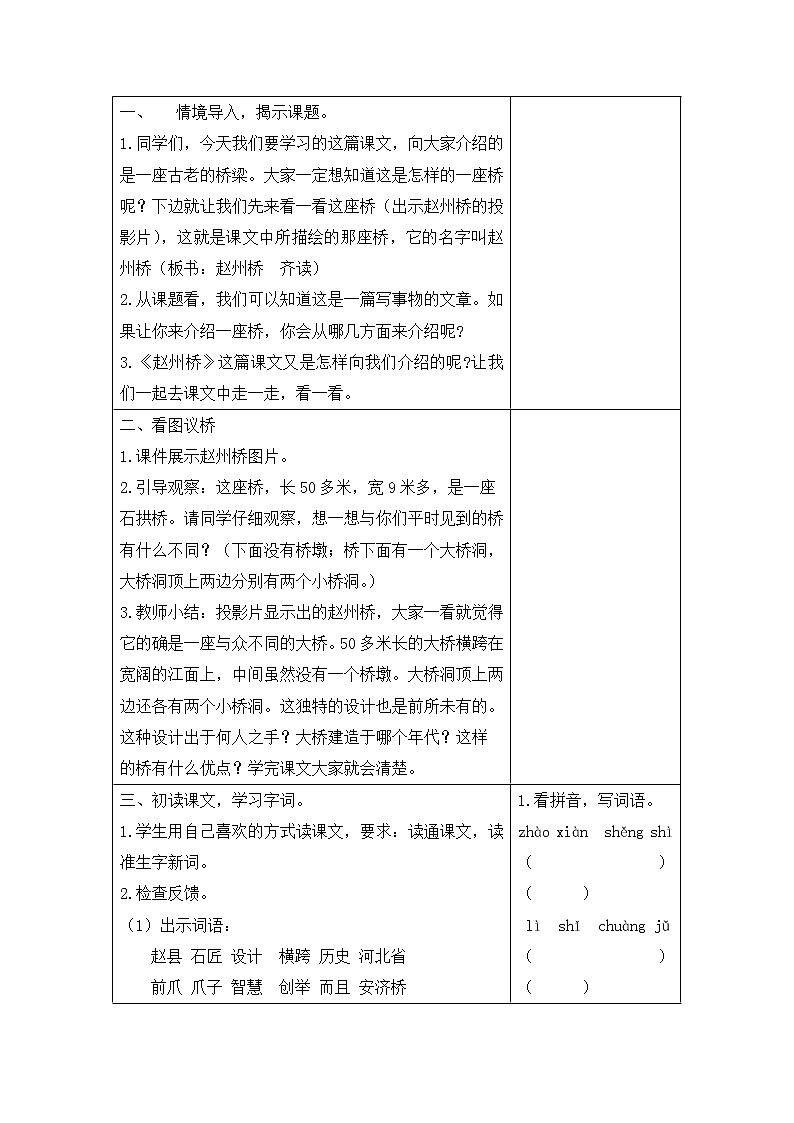 11 赵州桥  课件（送教案含反思）02