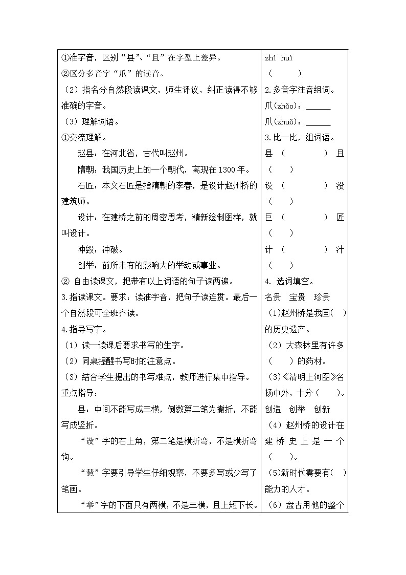 11 赵州桥  课件（送教案含反思）03
