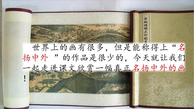 12 一幅名扬中外的画 课件第1页