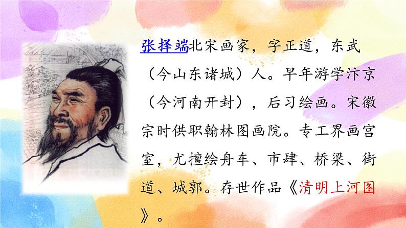 12 一幅名扬中外的画 课件第3页