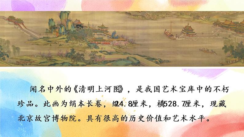 12 一幅名扬中外的画 课件第4页