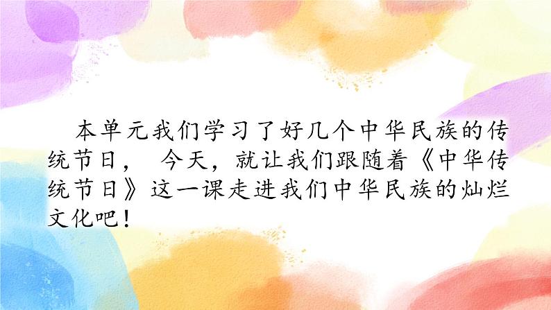 综合性学习 中华传统节日 课件第1页
