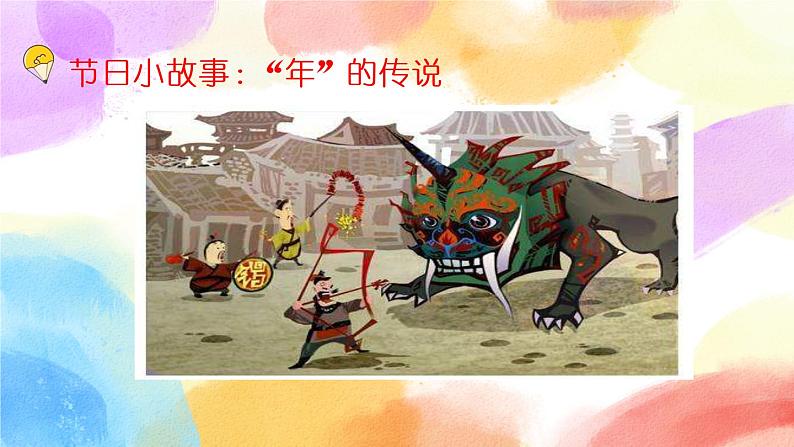 综合性学习 中华传统节日 课件第3页