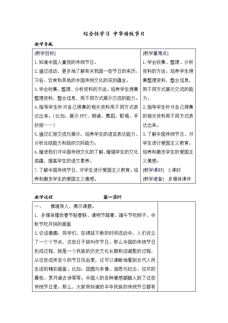 第三单元 综合性学习 教案第1页