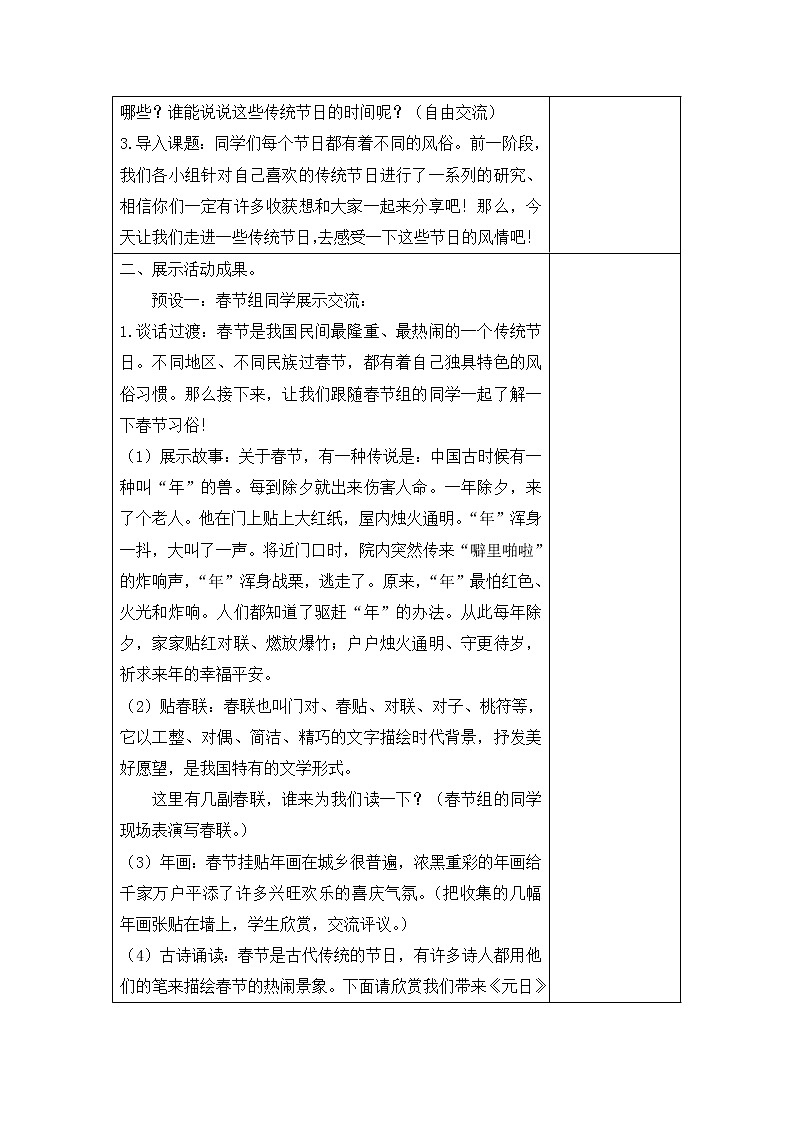 第三单元 综合性学习 教案第2页
