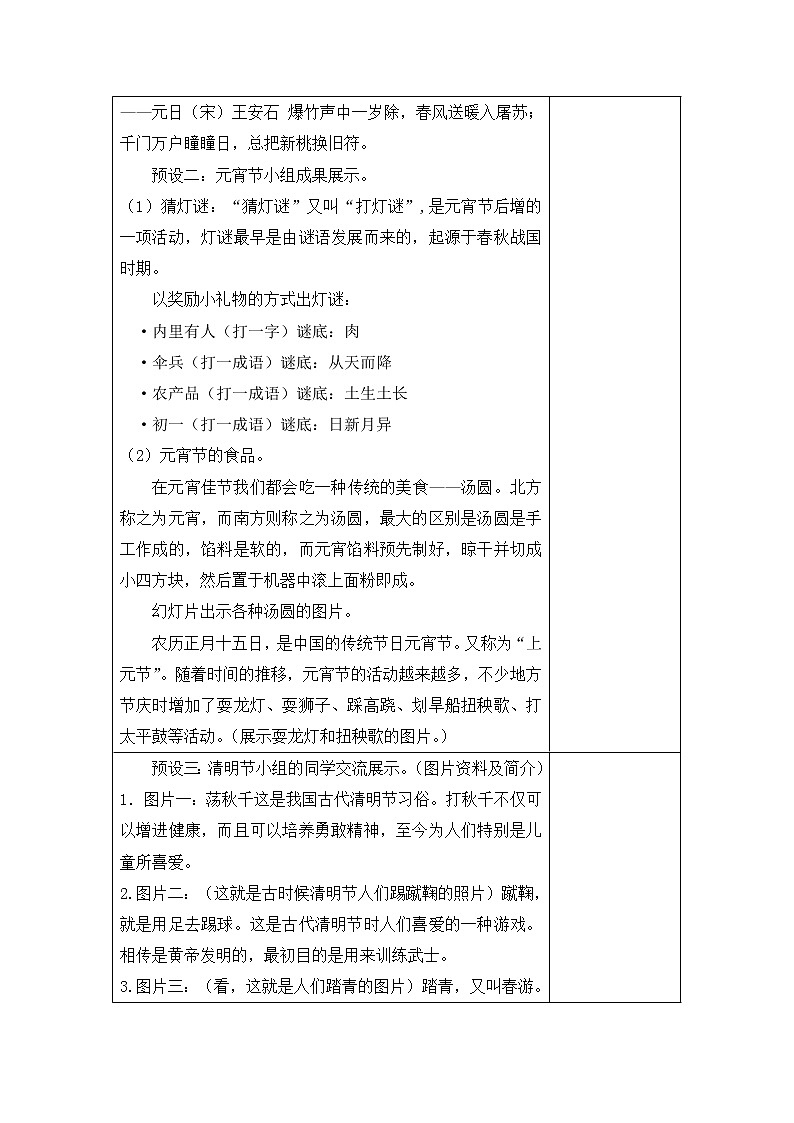 第三单元 综合性学习 教案第3页
